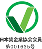 日本貸金業協会会員